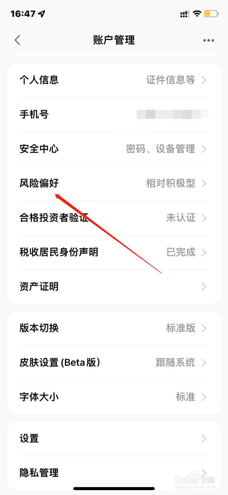 天天基金风险偏好测试如何完成？