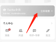 网易蜗牛读书如何购买会员
