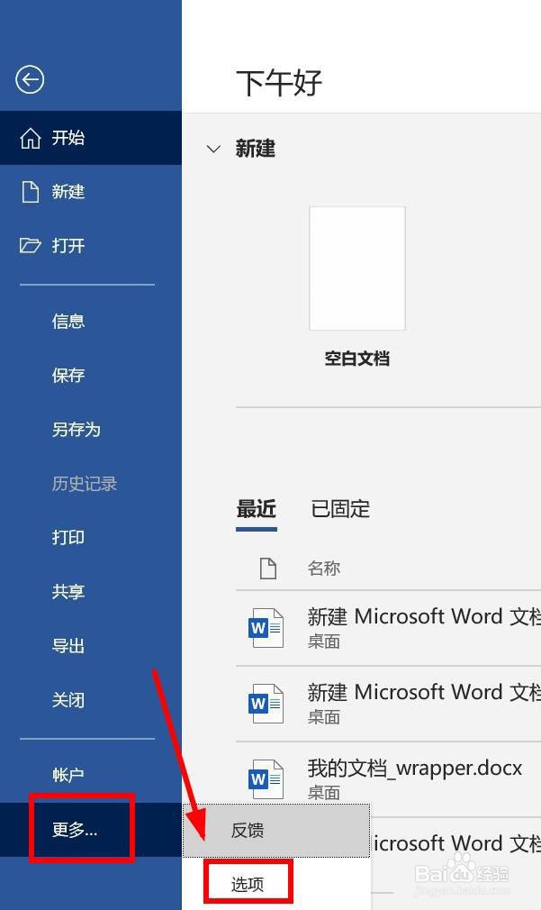 word开发工具怎么调出来