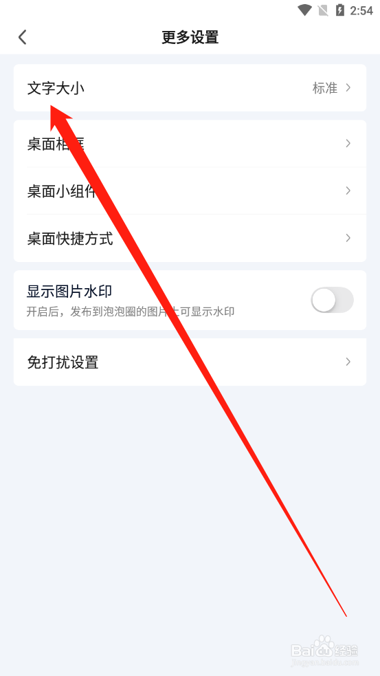 爱奇艺如何更改文字大小