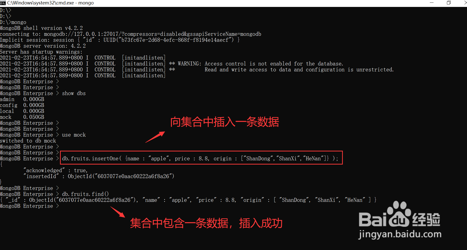 如何向MongoDB数据库集合中插入一条或多条数据