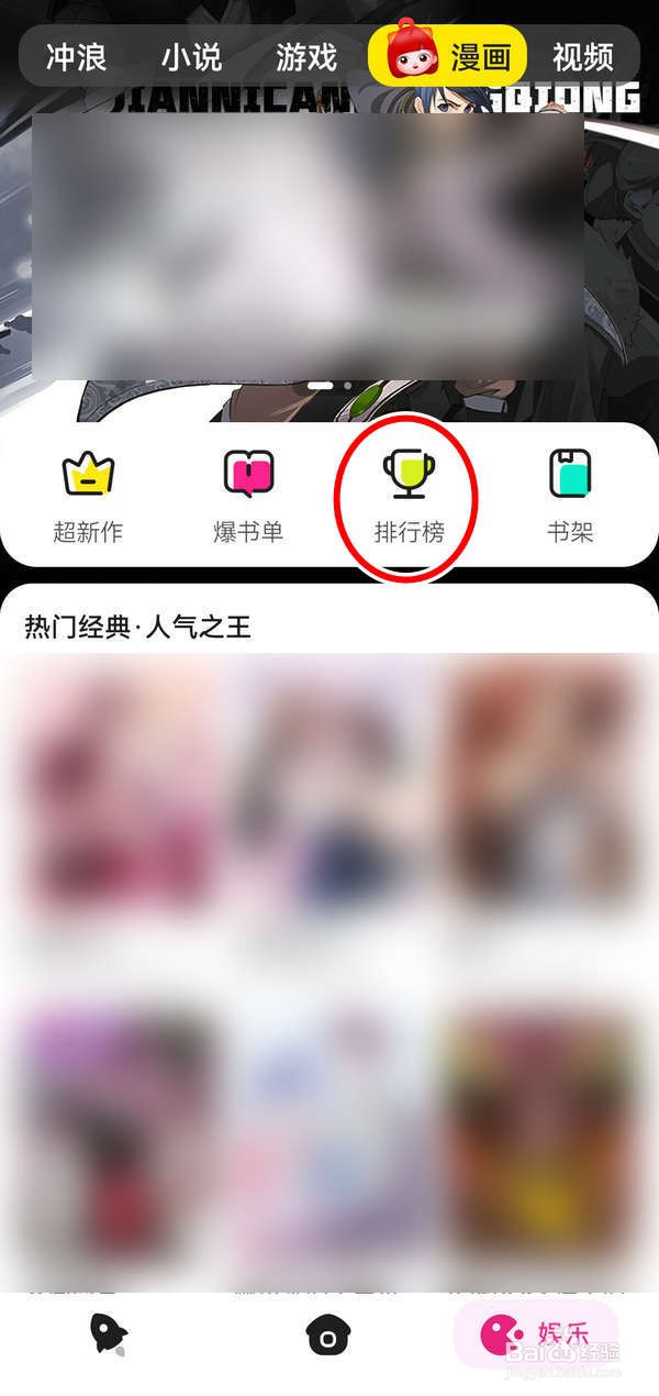 惊奇应用中怎么查看漫画排行榜