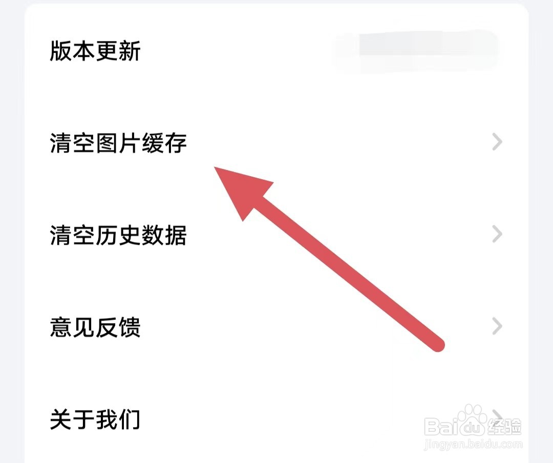 他趣如何查看清空图片缓存