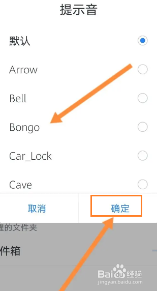 网易邮箱大师软件怎么修改提示音