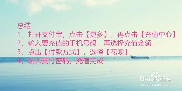 支付宝里没钱怎么使用花呗充话费？