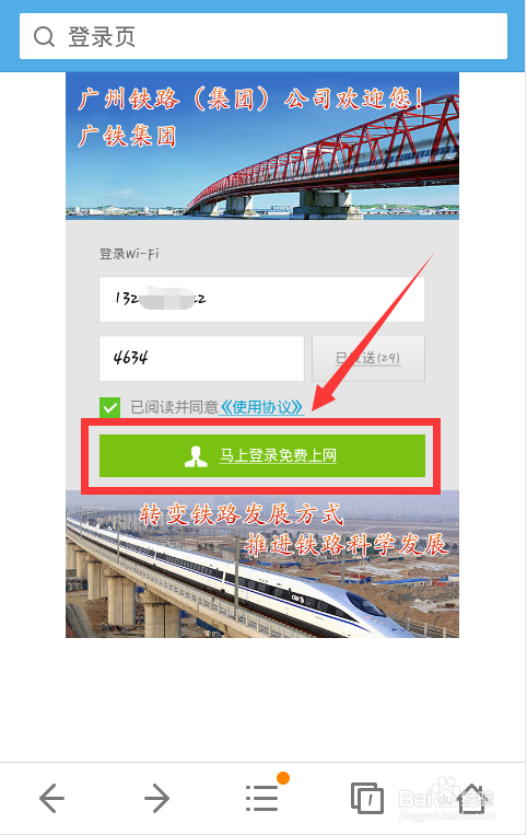 怎么连火车站的免费WiFi