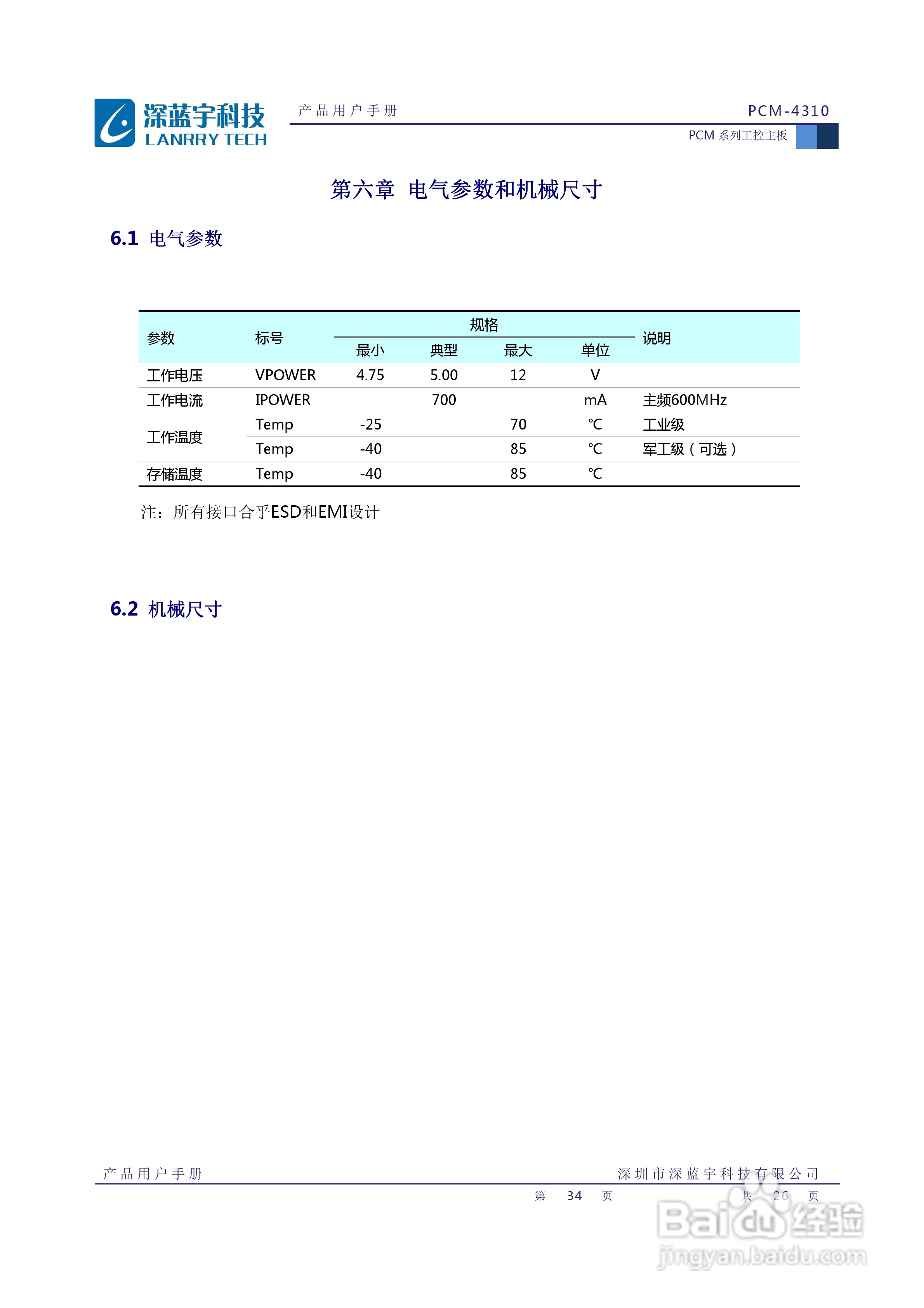 深蓝宇PCM-4310工业主板用户手册:[4]