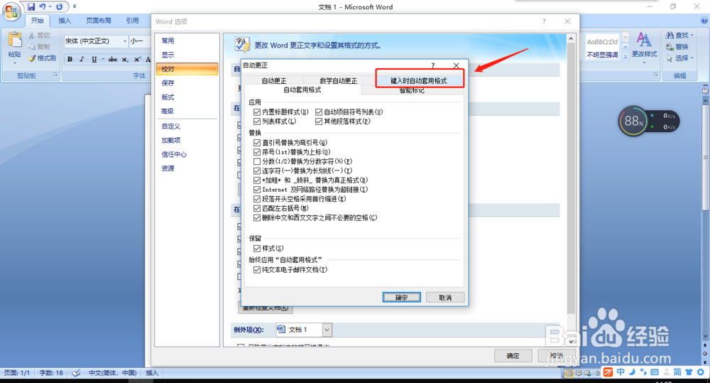 如何取消 Word 自动编号