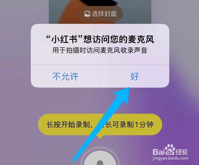 小红书如何发布语音记录日常