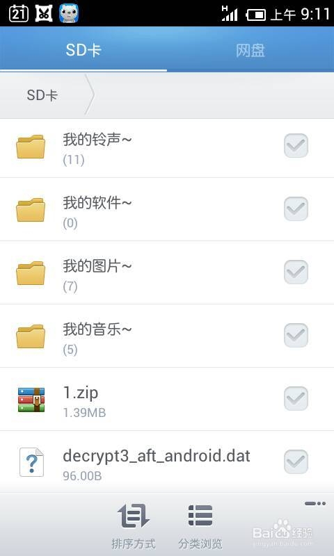 如何在手机端对安卓apk进行重新签名