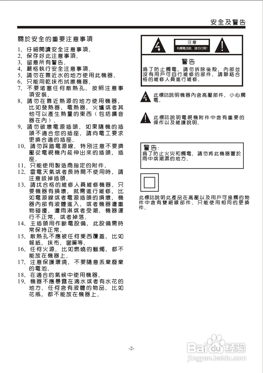 声宝LC-32N1H型液晶电视机说明书:[1]