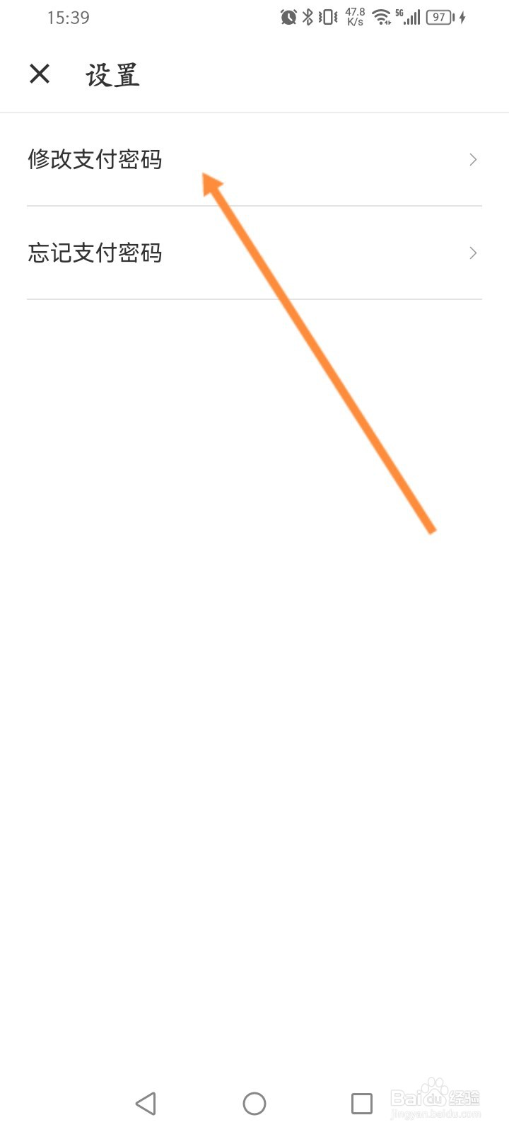 什么值得买怎么修改支付密码