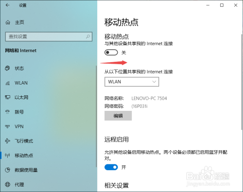 电脑怎么开wifi,给手机用