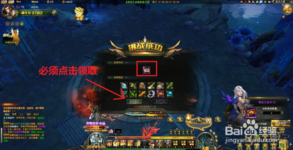 龙神契约怎样获得更多天将?