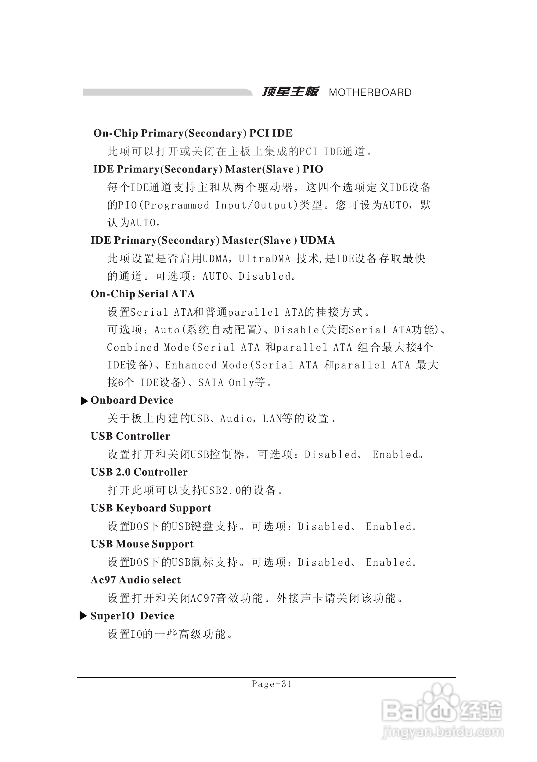 顶星TM-915GD2型主板说明书:[5]