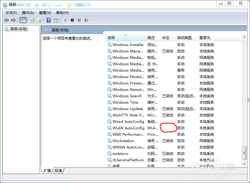win7系统无线接收器无法搜索无线信号设置