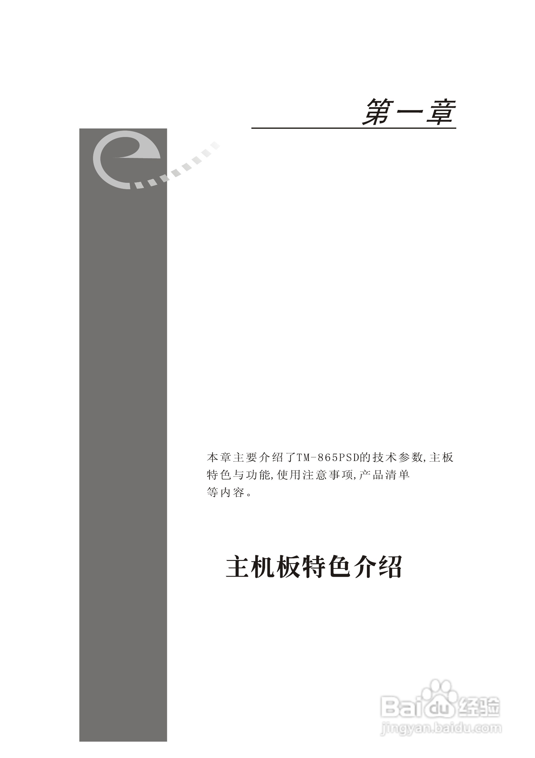 顶星TM-865PSD型主板说明书:[1]