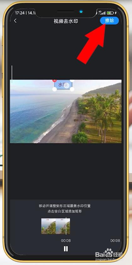 怎样给视频去水印