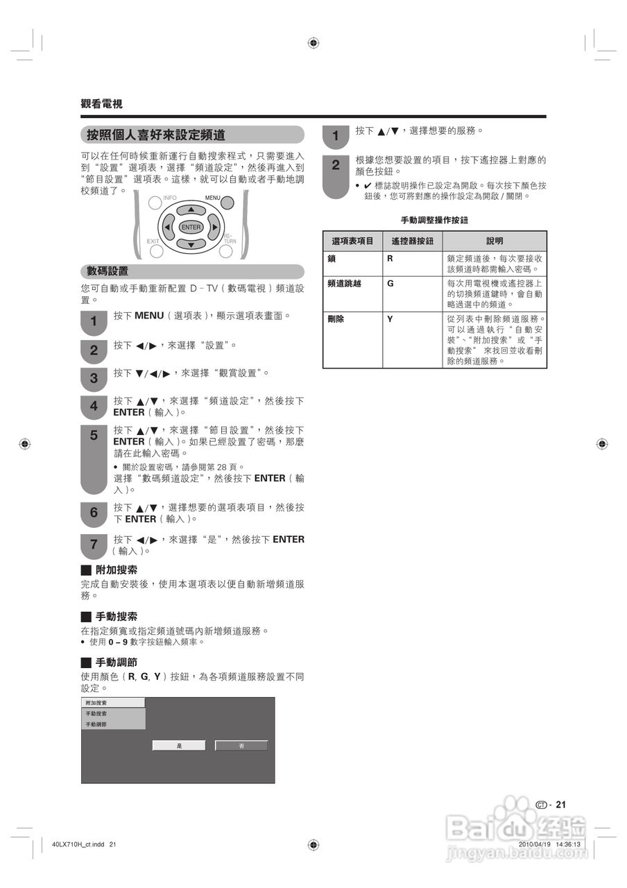 声宝LC-40LX710H型液晶电视机说明书:[3]