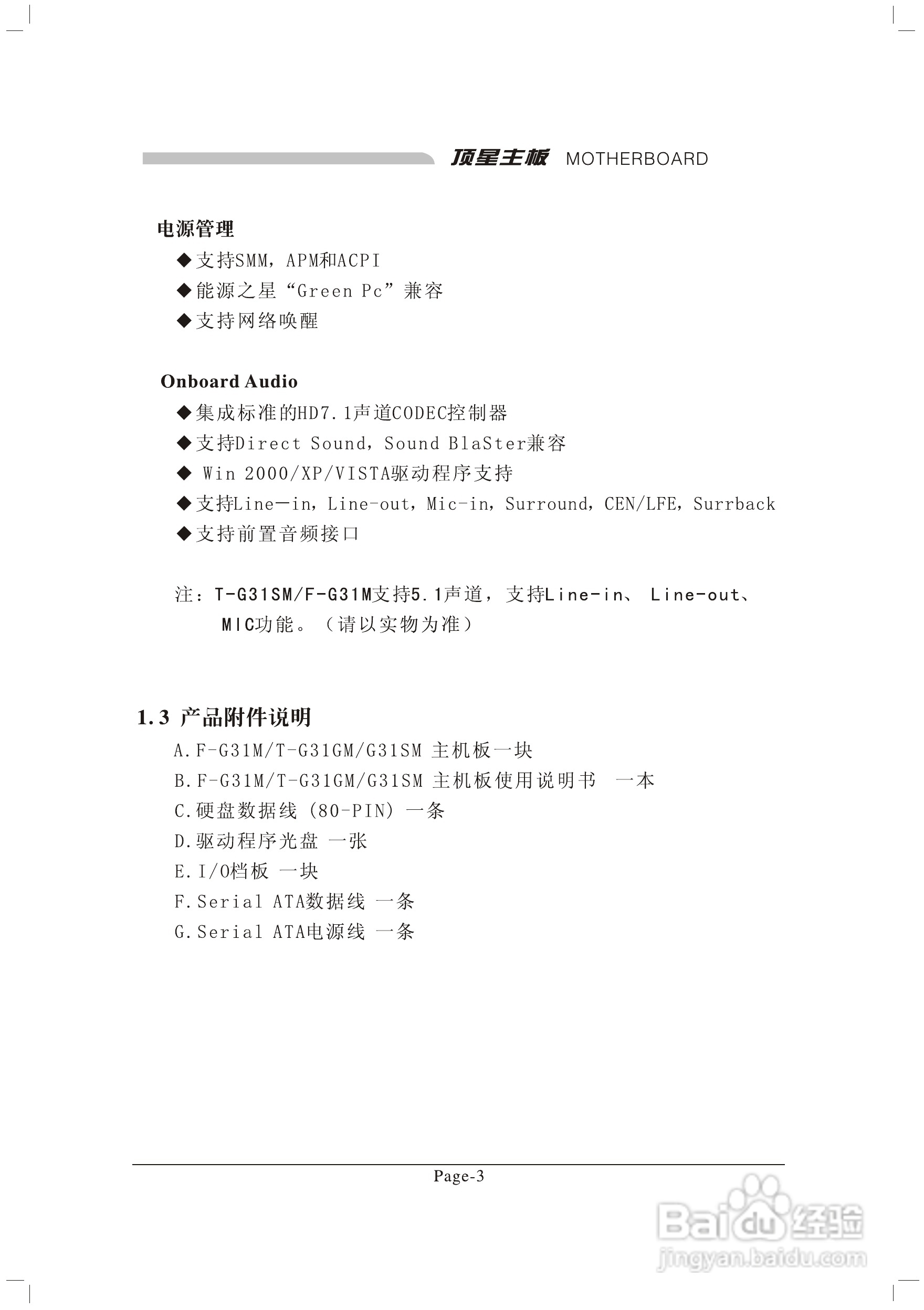 顶星F-G31M型主板说明书:[1]