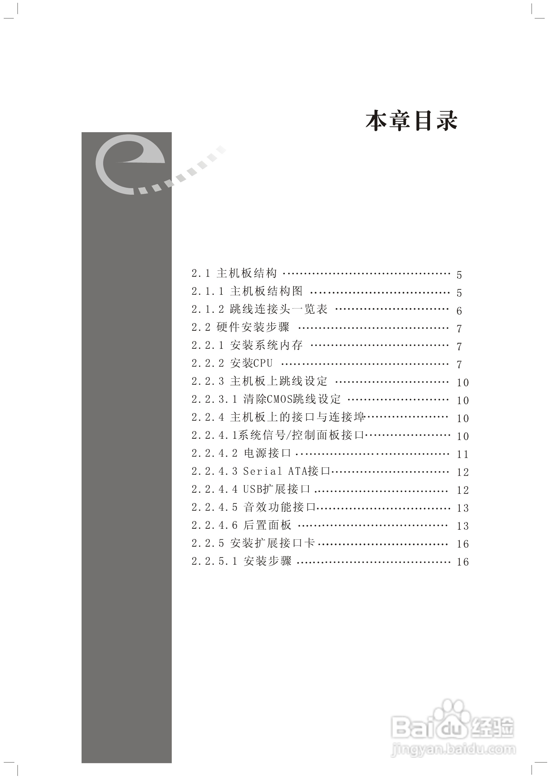 顶星F-G31M型主板说明书:[2]
