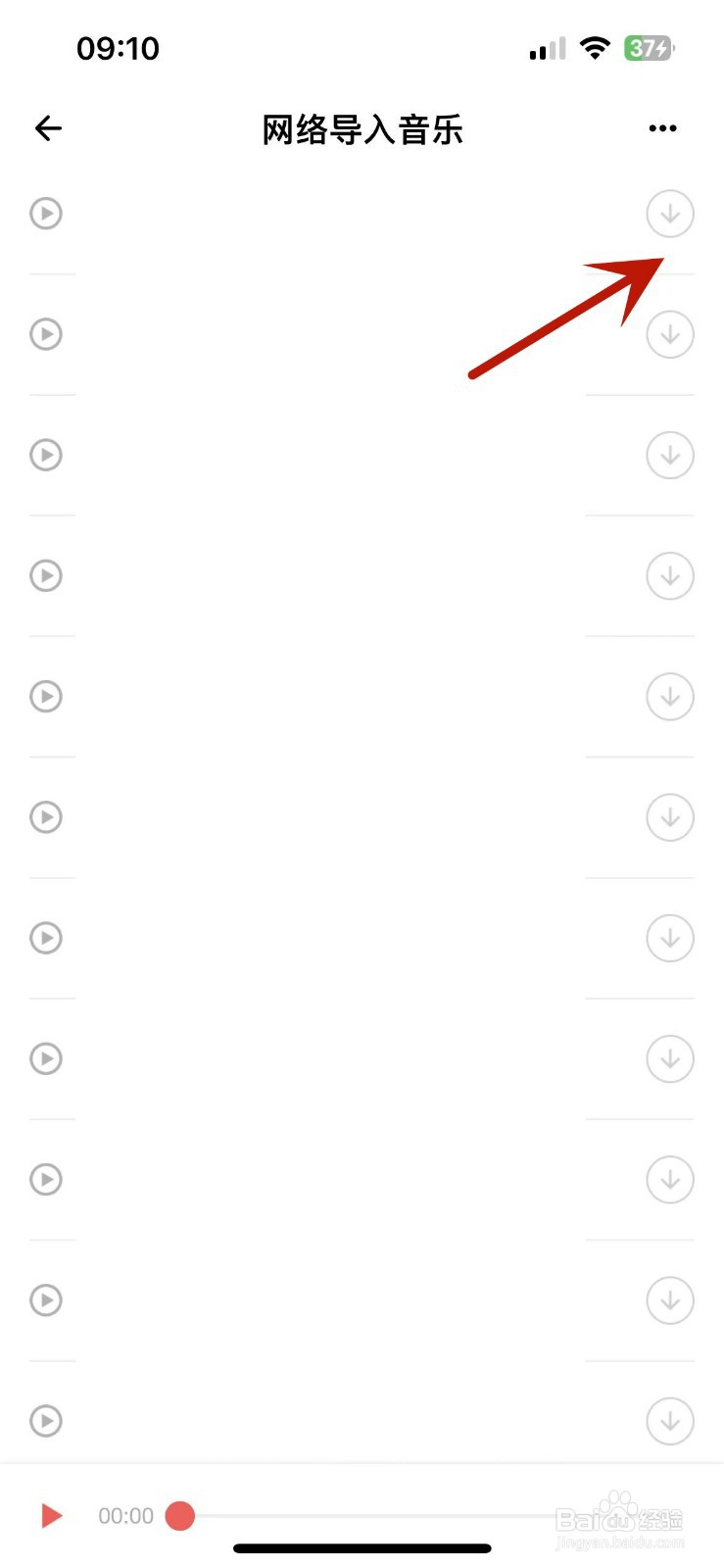 荔枝App如何进行网络导入音乐