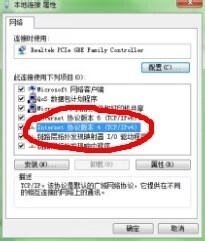 win7系统IP设置
