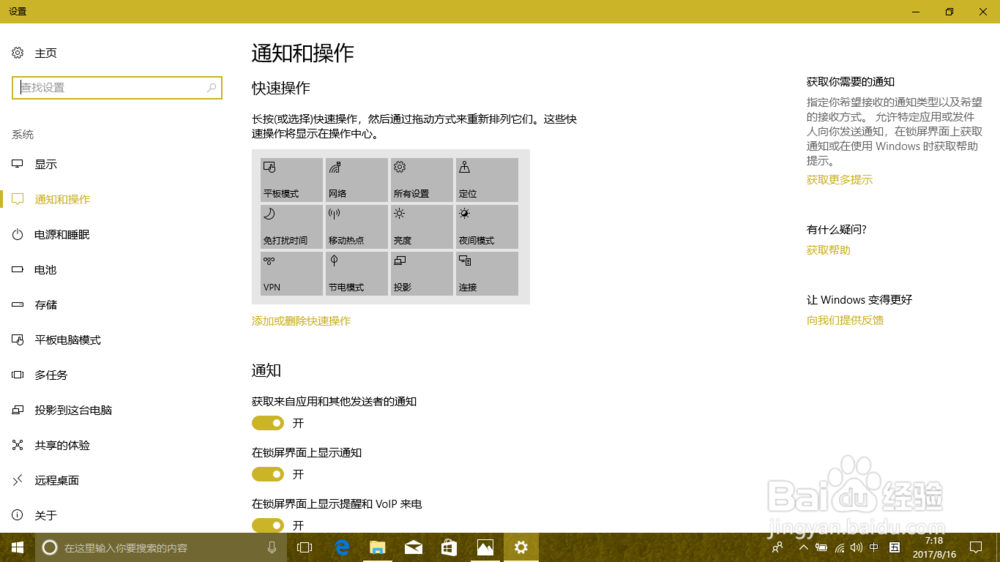 <b>新版 Win10 怎样关闭应用程序推送的通知</b>