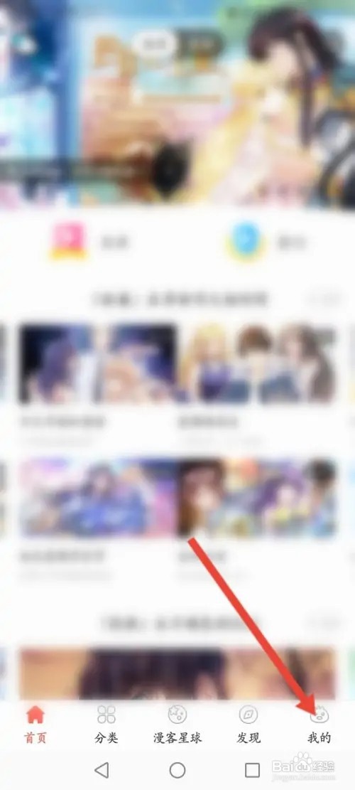 知音漫客如何查看历史记录