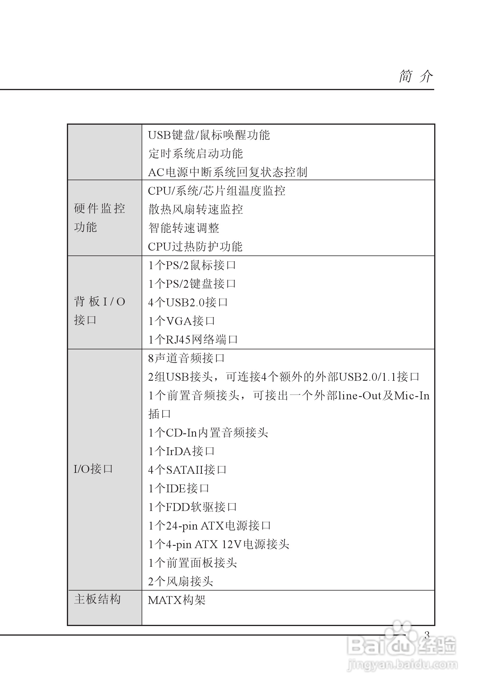 七彩虹C.A69T型主板说明书:[1]