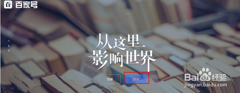 如何入住百家号