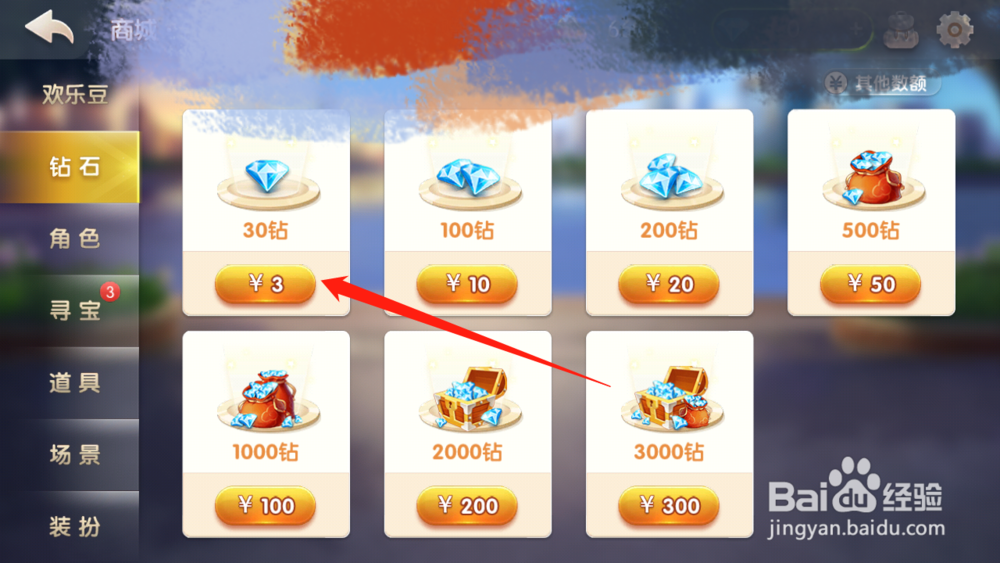 欢乐斗地主怎么用微信支付