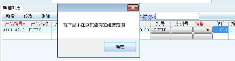 医疗器械含GSP经营范围使用说明