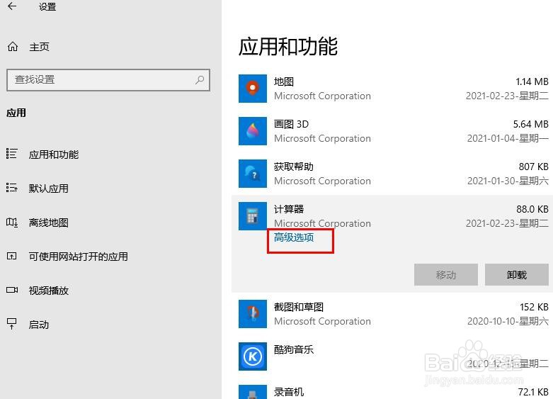 如何重置Windows计算器修复计算器不起作用