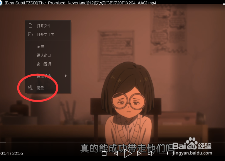如何调出蓝影播放器的设置界面