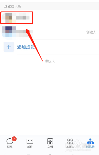 企业微信怎样删除好友