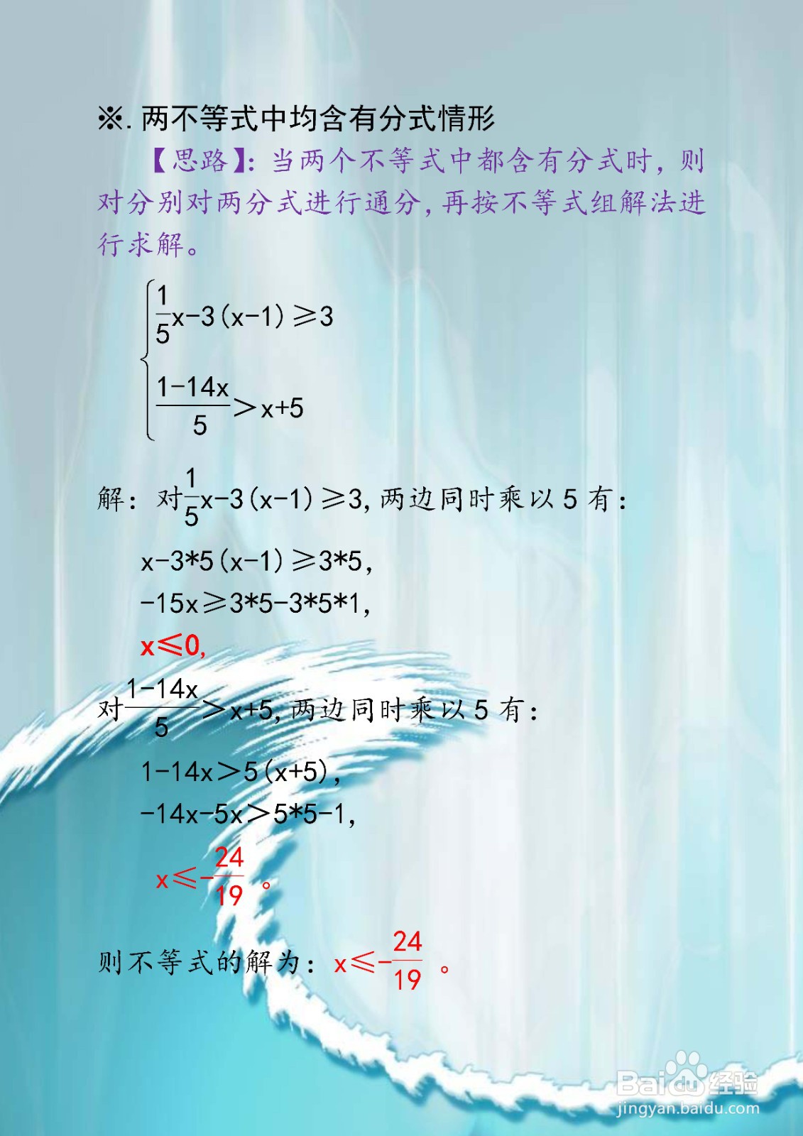 解一元一次不等式方法举例四