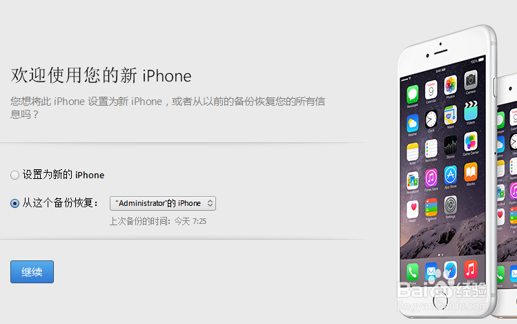iPhone出现数据线连接iTunes怎么办