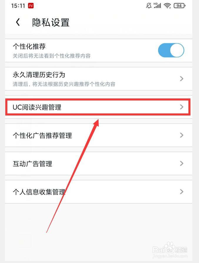 UC浏览器APP如何查看阅读兴趣管理