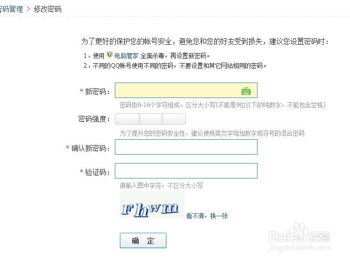 如何用QQ密保修改QQ密码