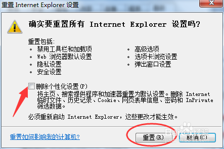 Win7总提示Internet explorer 已停止工作怎么办
