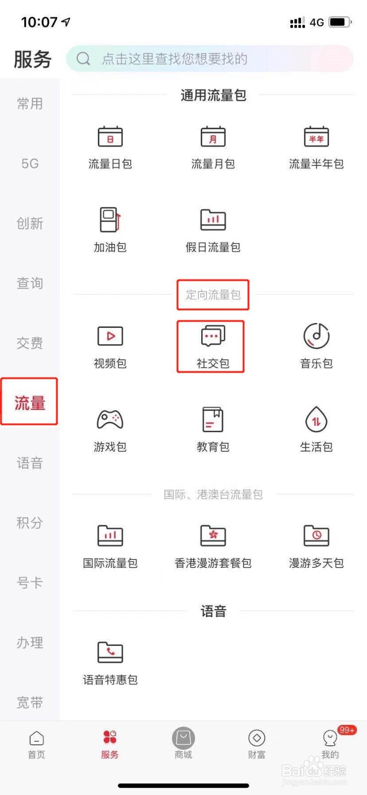 联通号码如何办理小红书流量包