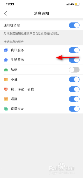 QQ浏览器怎么关闭生活服务通知