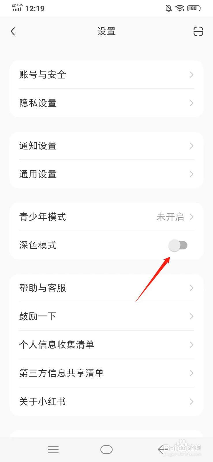 小红书如何打开深色模式？