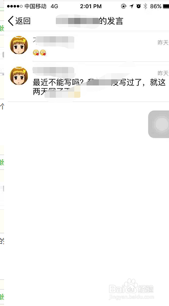 手机Q-Q如何查看群里某一个人的聊天记录