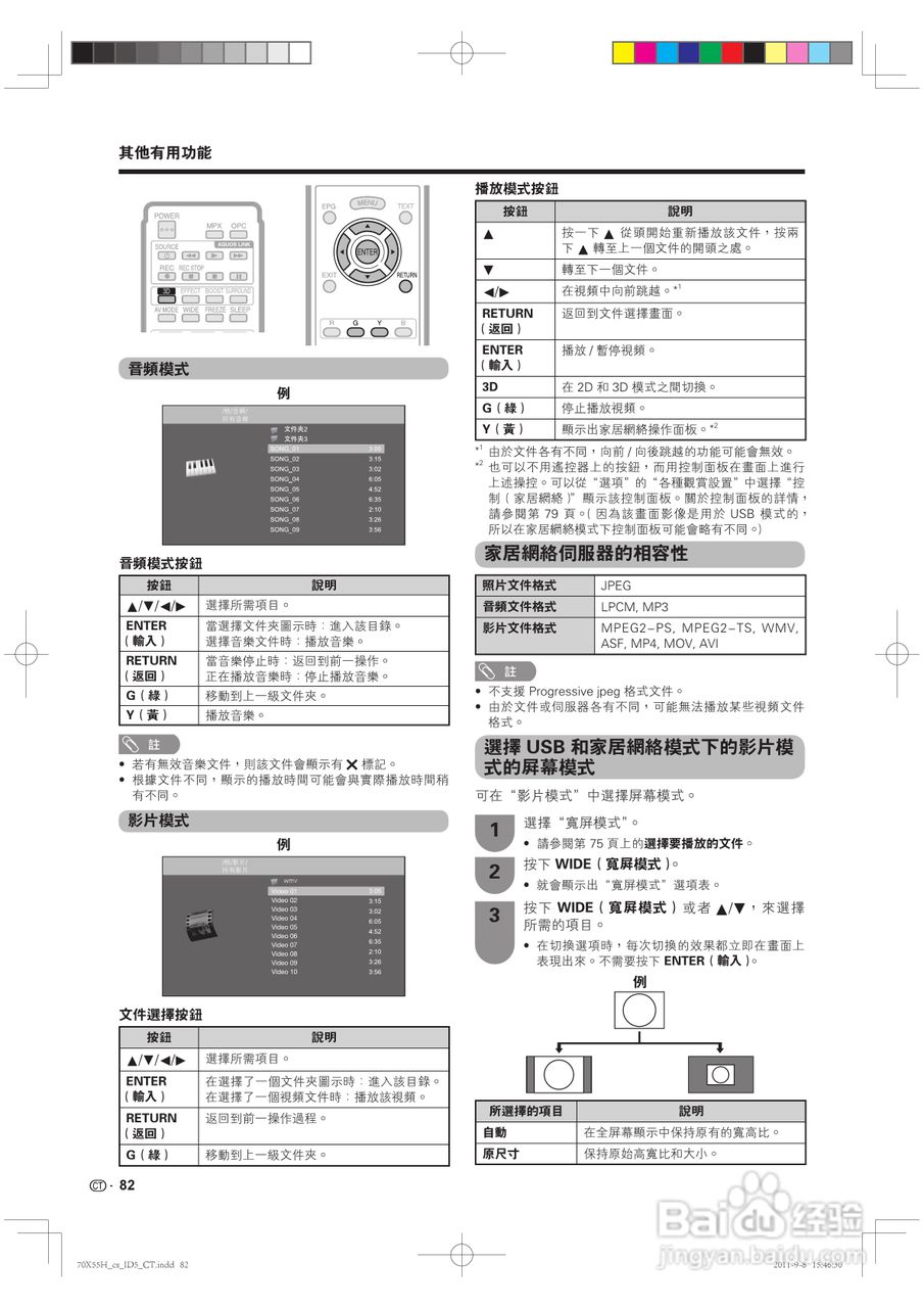 声宝LC-70X55H型液晶电视机说明书:[9]