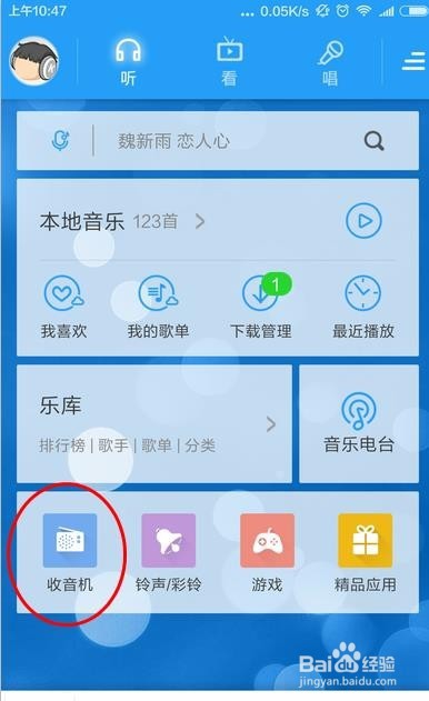 怎么在酷狗上收听地方电台呢