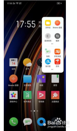 OPPO k5如何开启智能侧边栏？