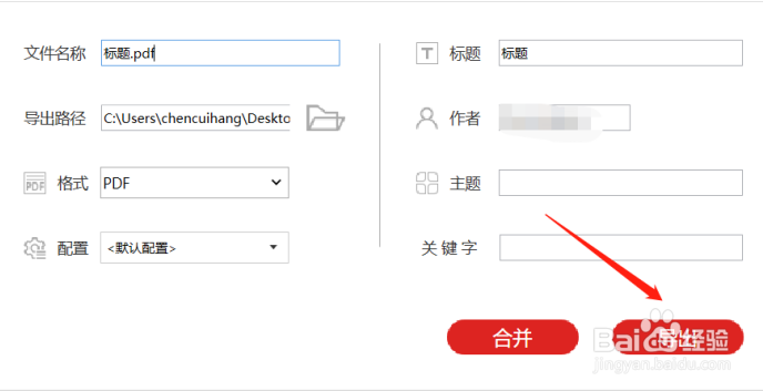 用电脑软件合并文件