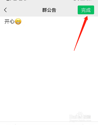 如何将微信群设置群待办公告